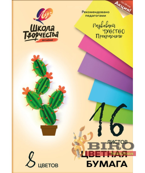 Hîrtie colorată dublă A4, 16 foi, 8 culori, "Школа творчества"